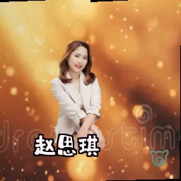 赵思琪